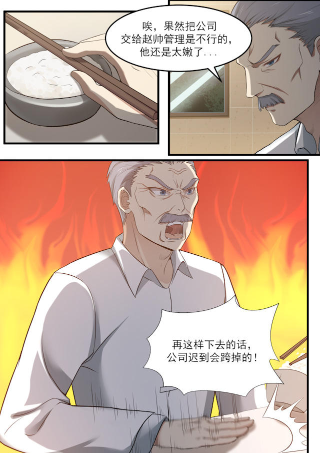 《霸道总裁圈爱记》漫画最新章节第64话免费下拉式在线观看章节第【9】张图片