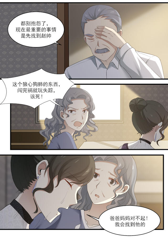 《霸道总裁圈爱记》漫画最新章节第65话免费下拉式在线观看章节第【4】张图片