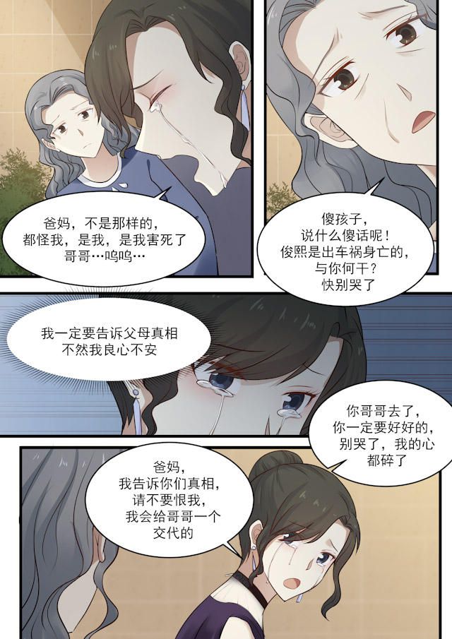 《霸道总裁圈爱记》漫画最新章节第65话免费下拉式在线观看章节第【2】张图片