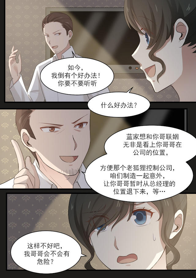 《霸道总裁圈爱记》漫画最新章节第66话免费下拉式在线观看章节第【9】张图片