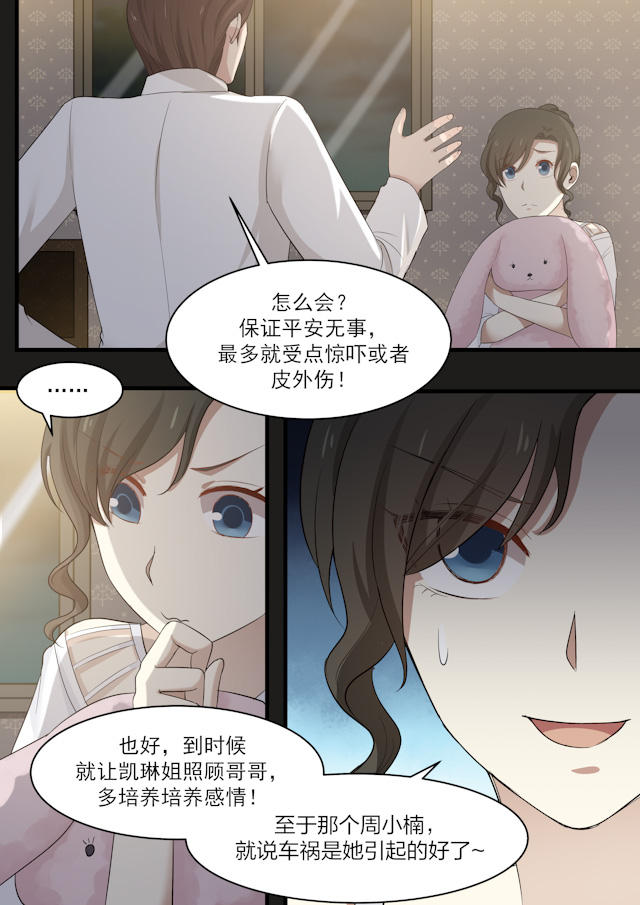 《霸道总裁圈爱记》漫画最新章节第66话免费下拉式在线观看章节第【8】张图片