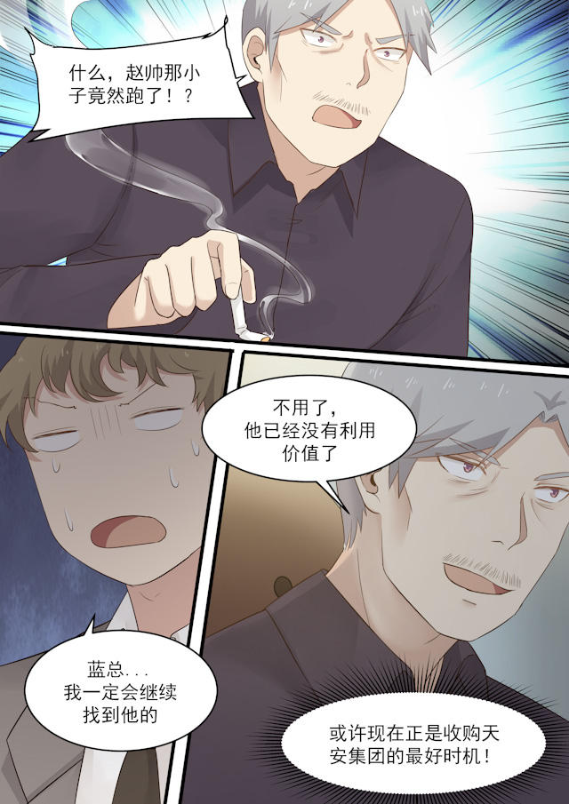 《霸道总裁圈爱记》漫画最新章节第66话免费下拉式在线观看章节第【1】张图片