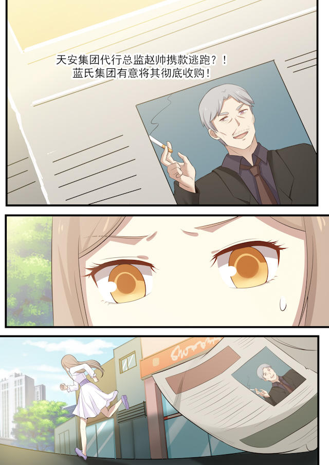 《霸道总裁圈爱记》漫画最新章节第67话免费下拉式在线观看章节第【9】张图片