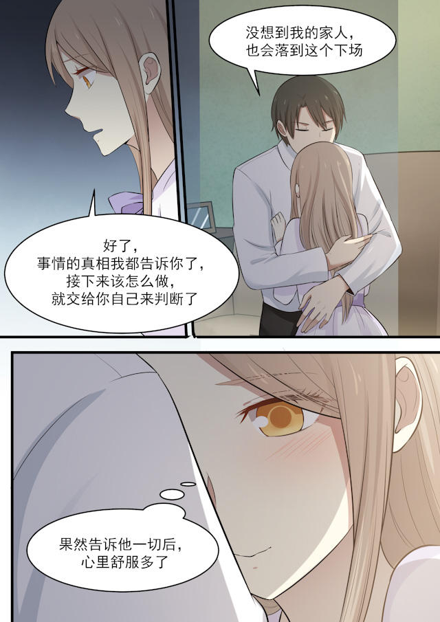 《霸道总裁圈爱记》漫画最新章节第67话免费下拉式在线观看章节第【4】张图片