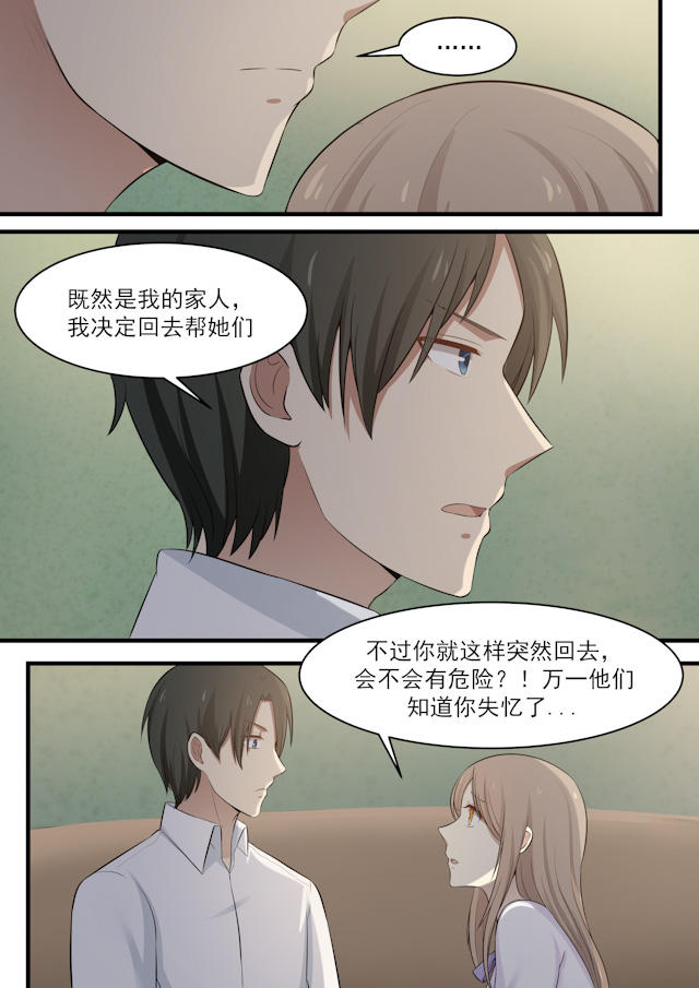 《霸道总裁圈爱记》漫画最新章节第67话免费下拉式在线观看章节第【3】张图片