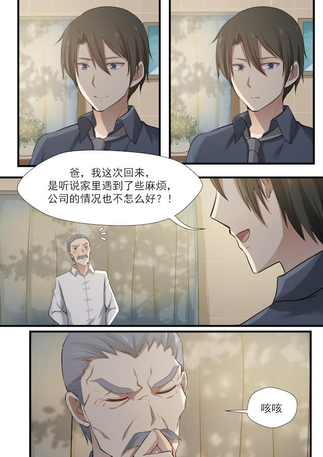 《霸道总裁圈爱记》漫画最新章节第68话免费下拉式在线观看章节第【2】张图片