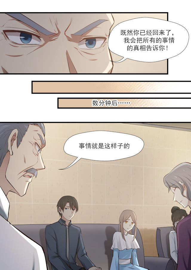 《霸道总裁圈爱记》漫画最新章节第68话免费下拉式在线观看章节第【1】张图片