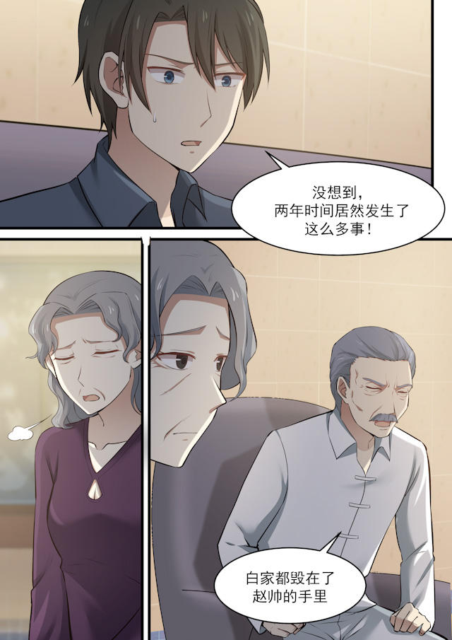 《霸道总裁圈爱记》漫画最新章节第69话免费下拉式在线观看章节第【10】张图片