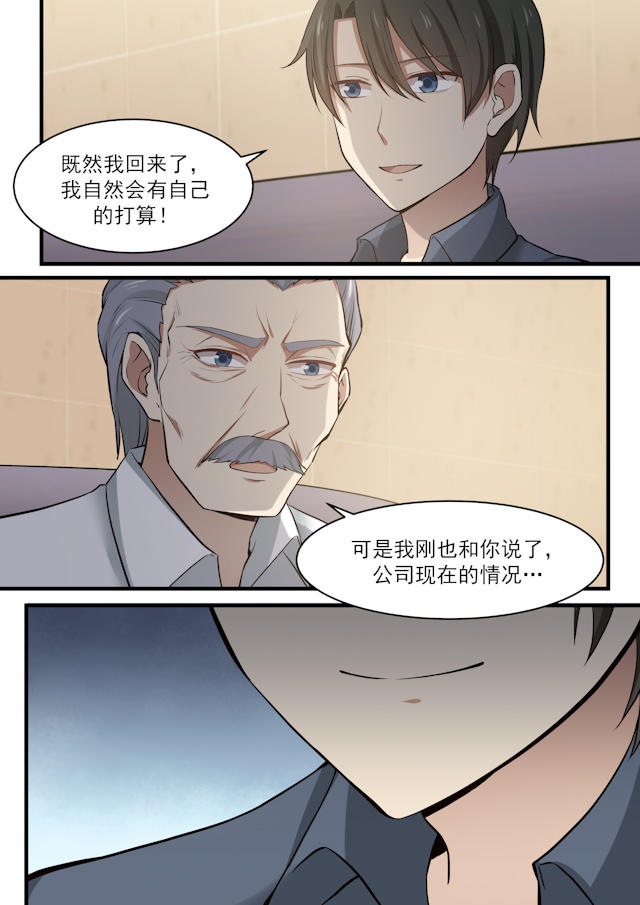 《霸道总裁圈爱记》漫画最新章节第69话免费下拉式在线观看章节第【7】张图片