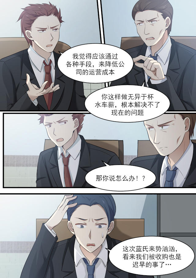 《霸道总裁圈爱记》漫画最新章节第69话免费下拉式在线观看章节第【2】张图片