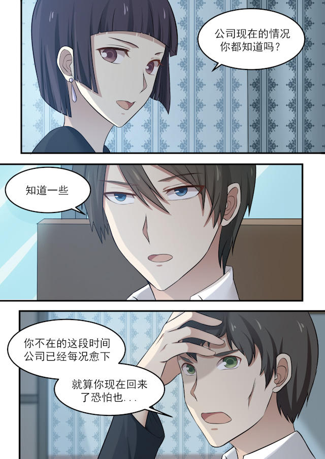 《霸道总裁圈爱记》漫画最新章节第70话免费下拉式在线观看章节第【8】张图片