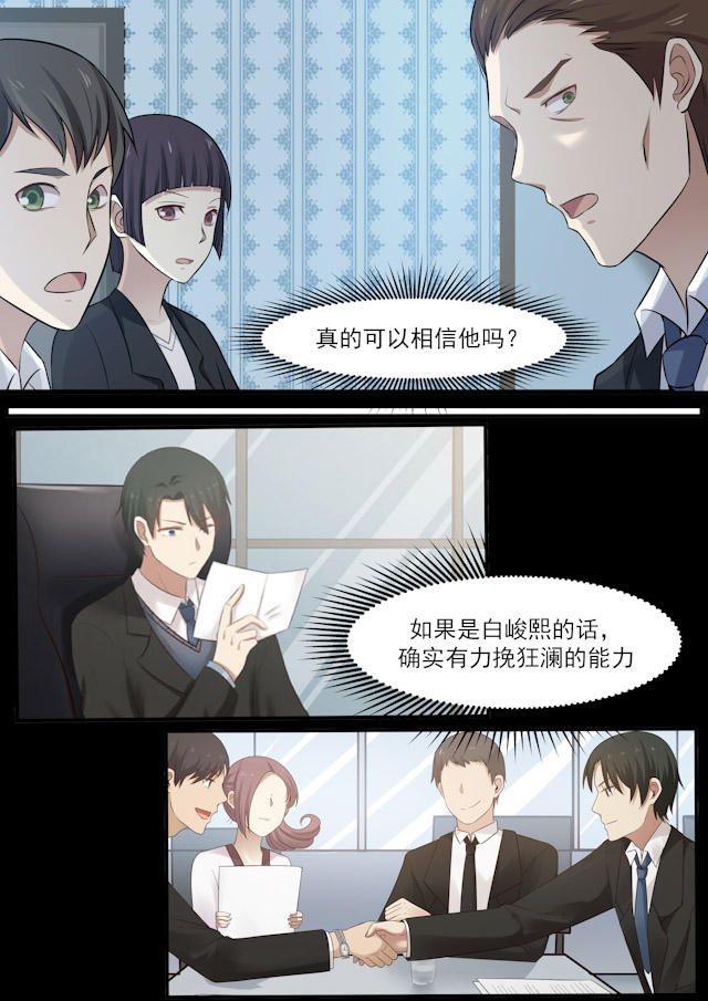 《霸道总裁圈爱记》漫画最新章节第70话免费下拉式在线观看章节第【6】张图片