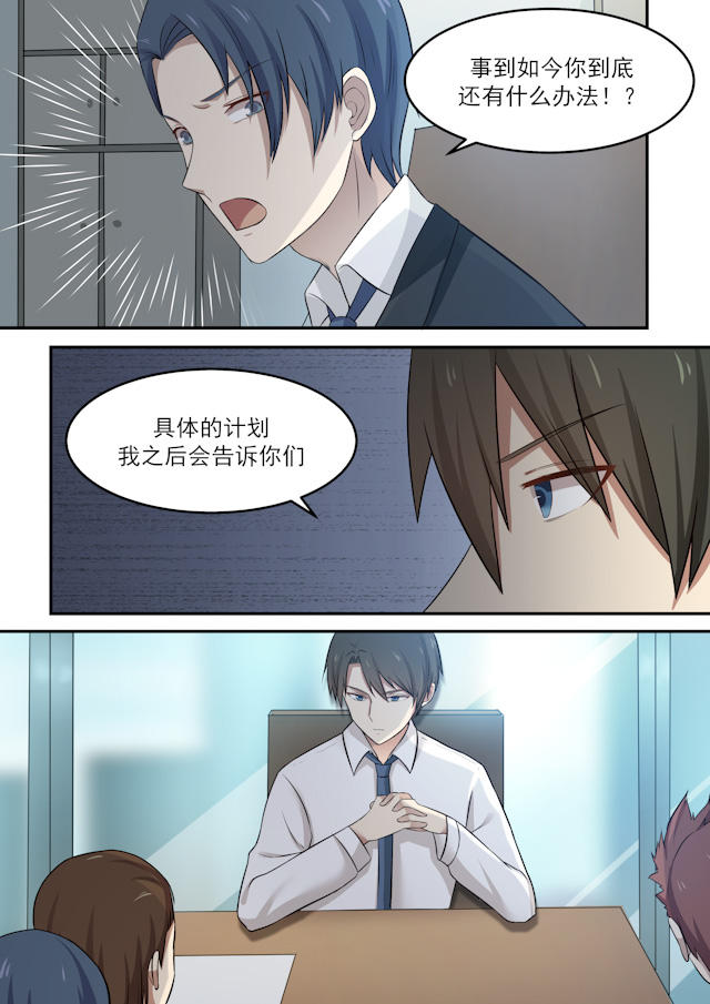 《霸道总裁圈爱记》漫画最新章节第70话免费下拉式在线观看章节第【5】张图片