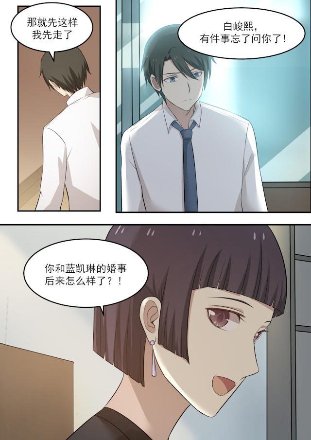 《霸道总裁圈爱记》漫画最新章节第70话免费下拉式在线观看章节第【2】张图片