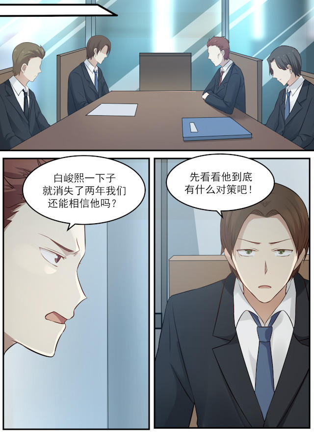 《霸道总裁圈爱记》漫画最新章节第71话免费下拉式在线观看章节第【2】张图片