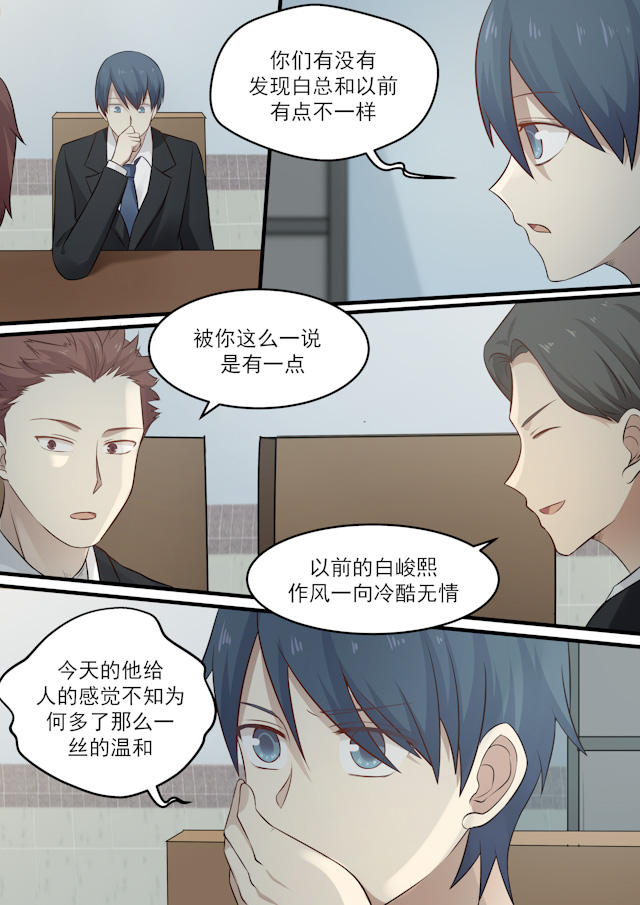 《霸道总裁圈爱记》漫画最新章节第71话免费下拉式在线观看章节第【1】张图片