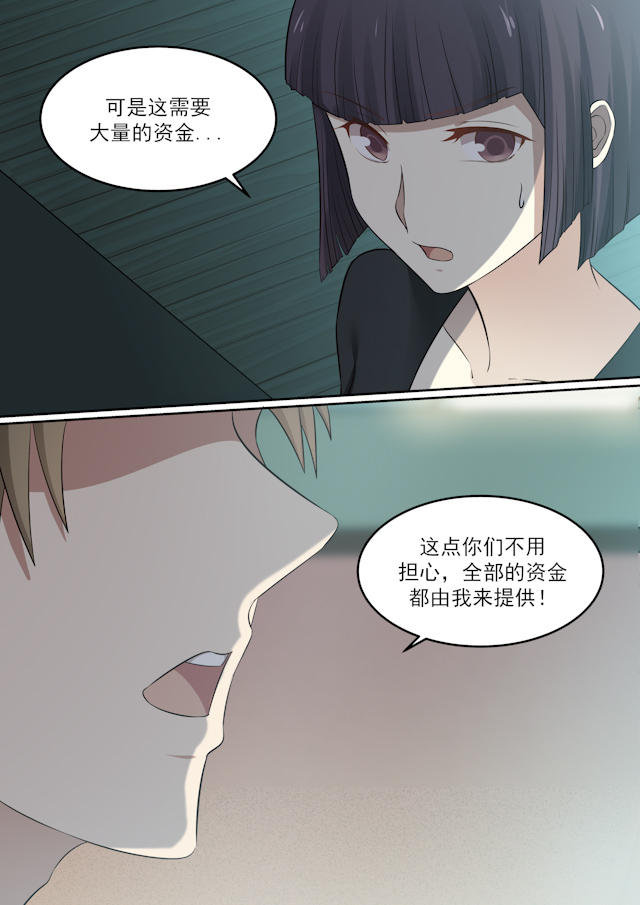 《霸道总裁圈爱记》漫画最新章节第72话免费下拉式在线观看章节第【4】张图片