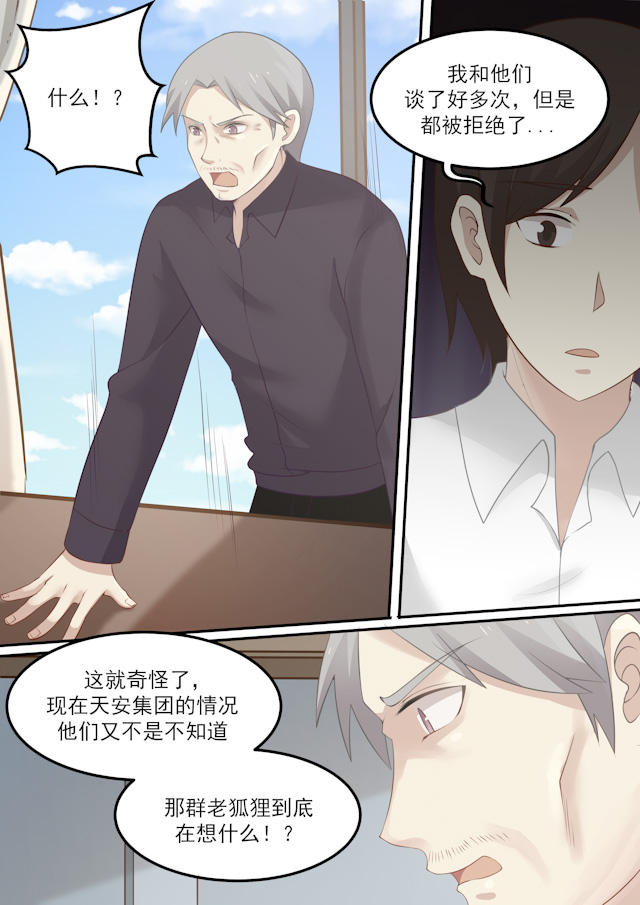 《霸道总裁圈爱记》漫画最新章节第73话免费下拉式在线观看章节第【8】张图片