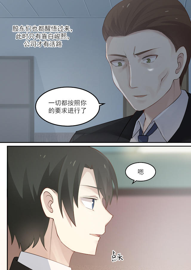 《霸道总裁圈爱记》漫画最新章节第73话免费下拉式在线观看章节第【4】张图片