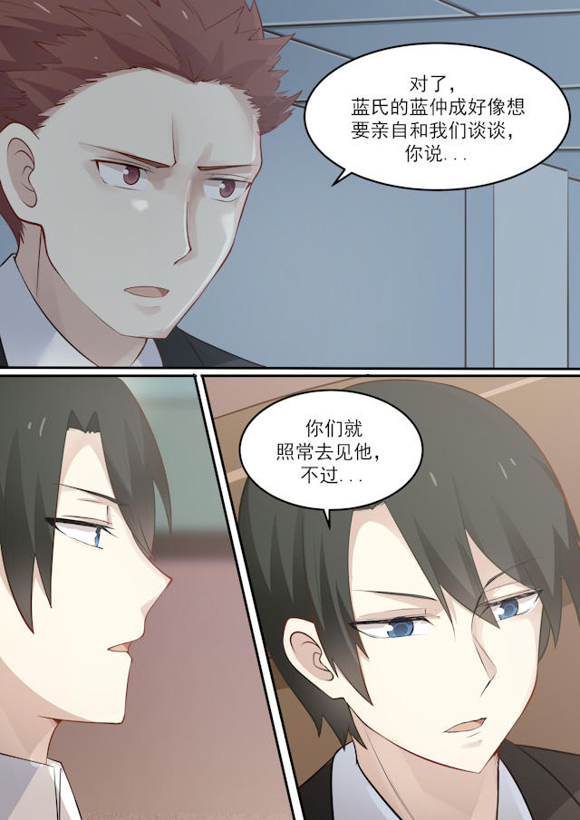 《霸道总裁圈爱记》漫画最新章节第73话免费下拉式在线观看章节第【3】张图片