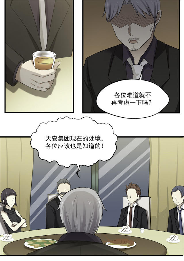 《霸道总裁圈爱记》漫画最新章节第74话免费下拉式在线观看章节第【5】张图片