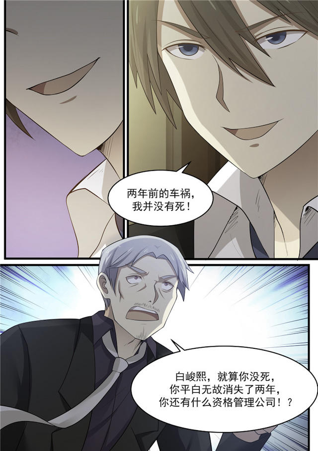 《霸道总裁圈爱记》漫画最新章节第75话免费下拉式在线观看章节第【9】张图片