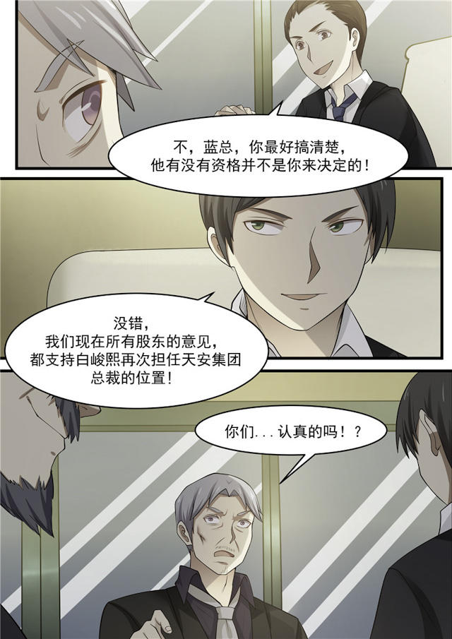 《霸道总裁圈爱记》漫画最新章节第75话免费下拉式在线观看章节第【8】张图片