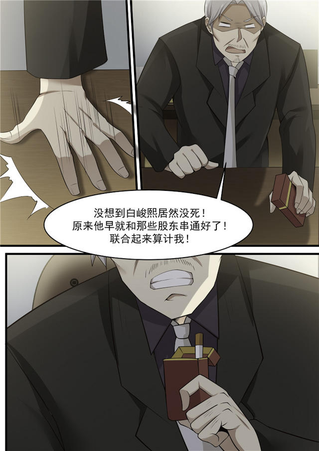 《霸道总裁圈爱记》漫画最新章节第75话免费下拉式在线观看章节第【4】张图片