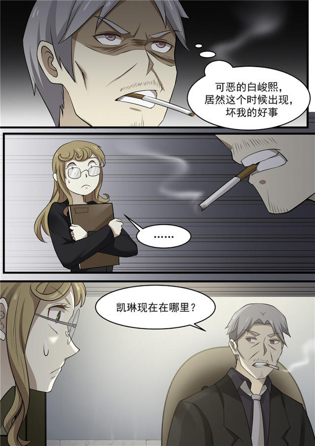 《霸道总裁圈爱记》漫画最新章节第75话免费下拉式在线观看章节第【2】张图片