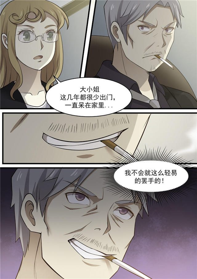 《霸道总裁圈爱记》漫画最新章节第75话免费下拉式在线观看章节第【1】张图片