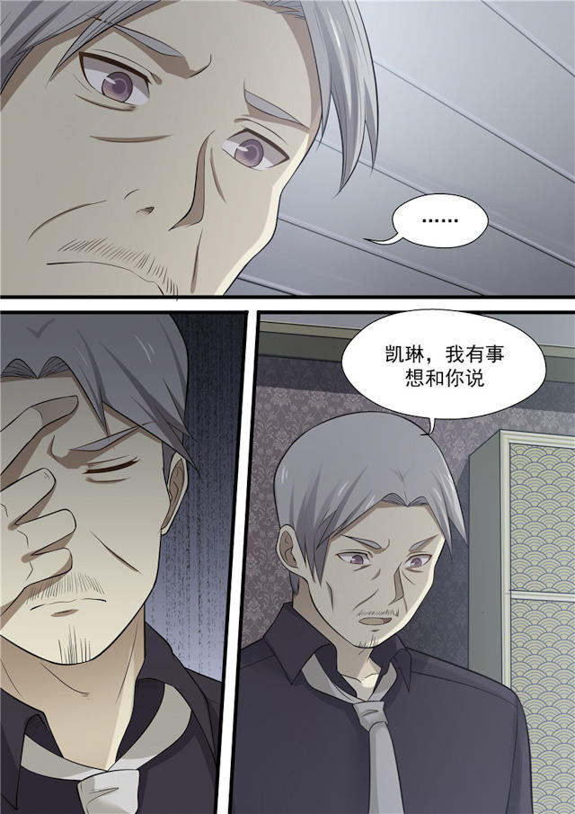 《霸道总裁圈爱记》漫画最新章节第76话免费下拉式在线观看章节第【2】张图片