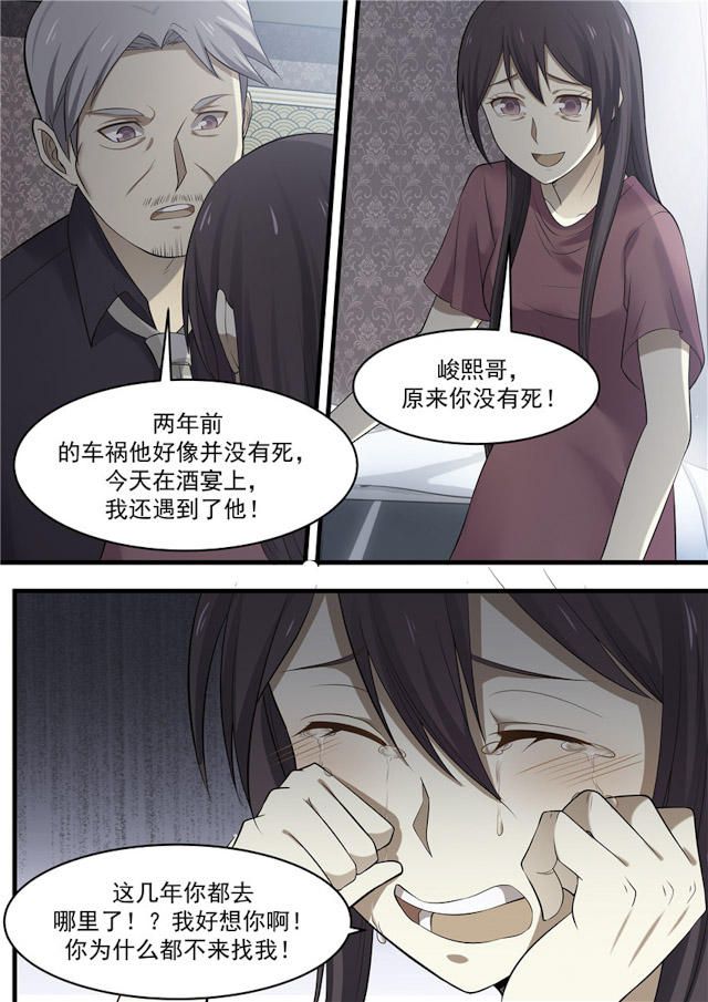 《霸道总裁圈爱记》漫画最新章节第77话免费下拉式在线观看章节第【8】张图片