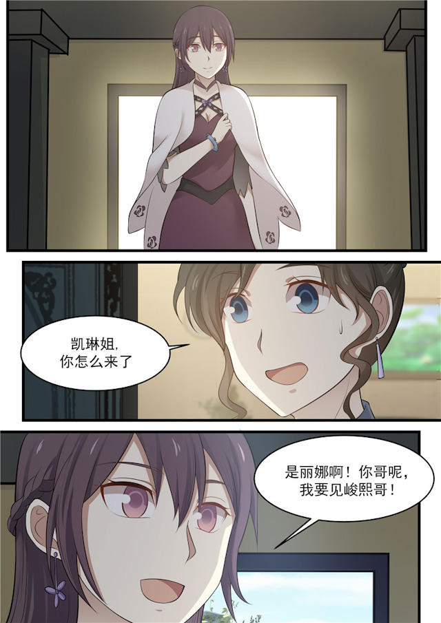 《霸道总裁圈爱记》漫画最新章节第78话免费下拉式在线观看章节第【5】张图片