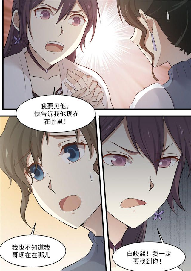 《霸道总裁圈爱记》漫画最新章节第79话免费下拉式在线观看章节第【10】张图片