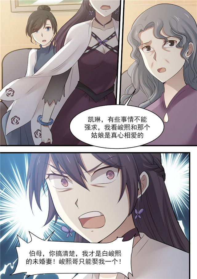 《霸道总裁圈爱记》漫画最新章节第79话免费下拉式在线观看章节第【9】张图片