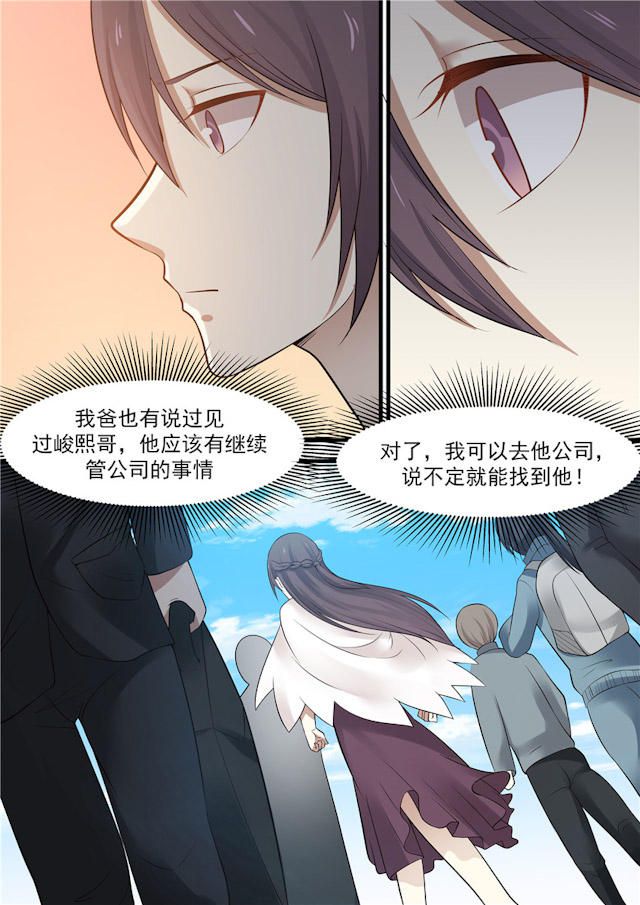 《霸道总裁圈爱记》漫画最新章节第79话免费下拉式在线观看章节第【1】张图片