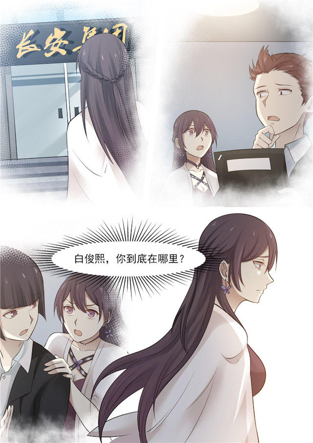 《霸道总裁圈爱记》漫画最新章节第80话免费下拉式在线观看章节第【8】张图片