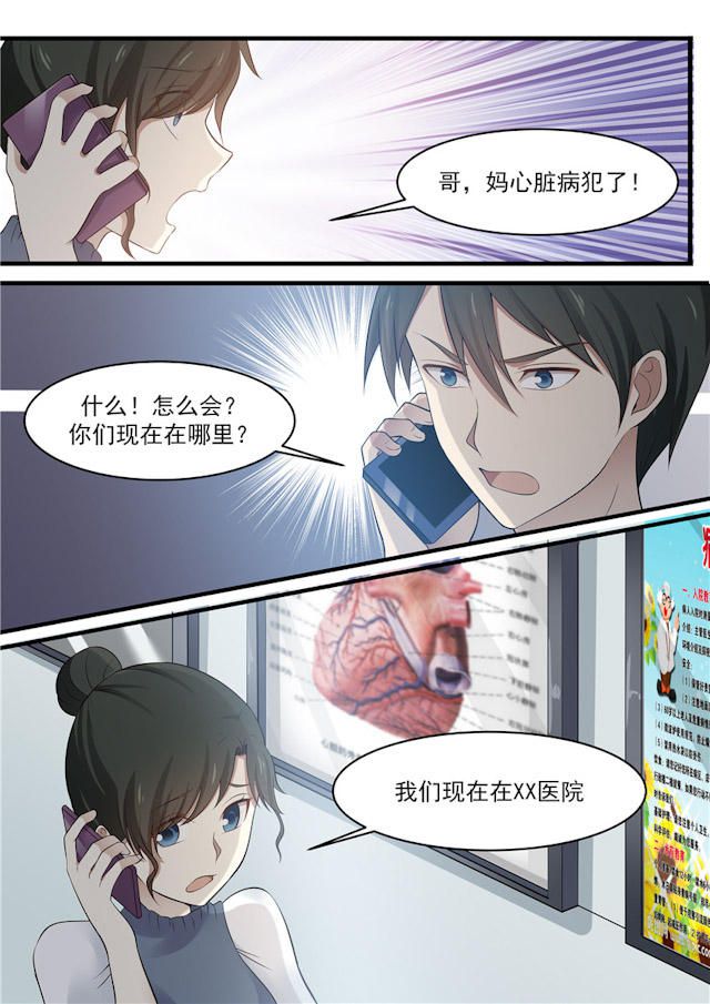 《霸道总裁圈爱记》漫画最新章节第80话免费下拉式在线观看章节第【5】张图片