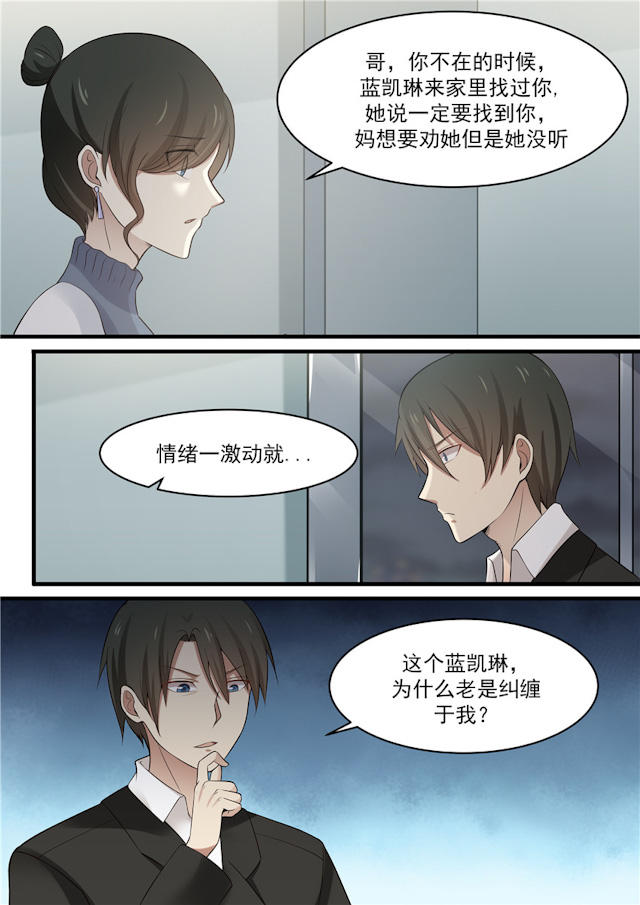 《霸道总裁圈爱记》漫画最新章节第81话免费下拉式在线观看章节第【6】张图片