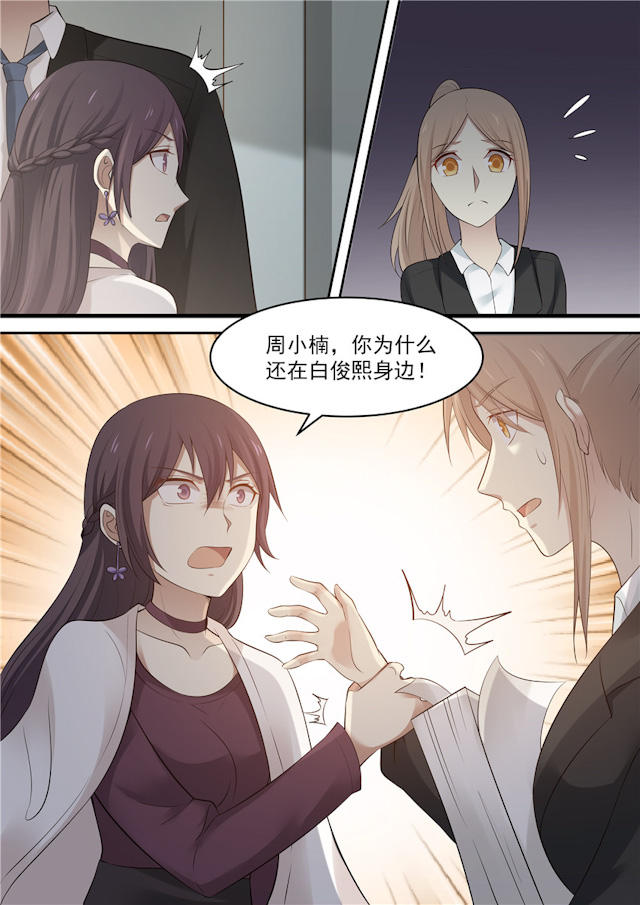 《霸道总裁圈爱记》漫画最新章节第82话免费下拉式在线观看章节第【7】张图片