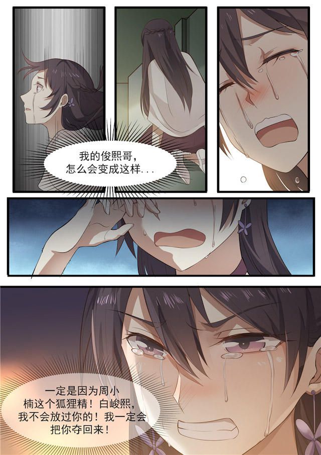 《霸道总裁圈爱记》漫画最新章节第82话免费下拉式在线观看章节第【1】张图片