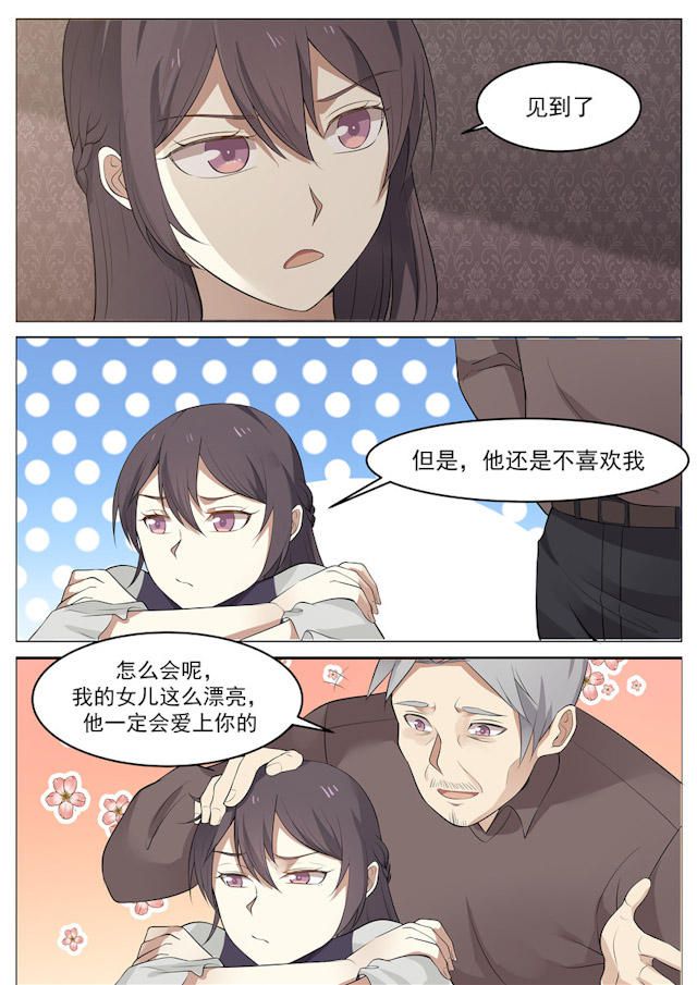 《霸道总裁圈爱记》漫画最新章节第83话免费下拉式在线观看章节第【2】张图片