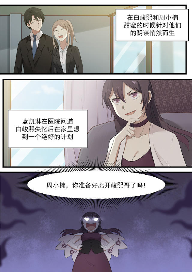 《霸道总裁圈爱记》漫画最新章节第90话免费下拉式在线观看章节第【10】张图片