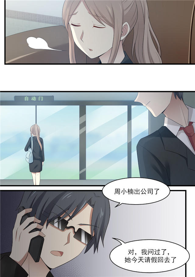 《霸道总裁圈爱记》漫画最新章节第91话免费下拉式在线观看章节第【6】张图片