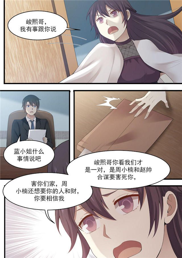 《霸道总裁圈爱记》漫画最新章节第91话免费下拉式在线观看章节第【1】张图片