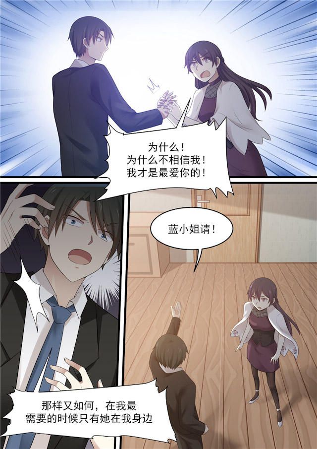 《霸道总裁圈爱记》漫画最新章节第92话免费下拉式在线观看章节第【7】张图片