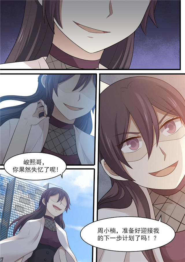 《霸道总裁圈爱记》漫画最新章节第92话免费下拉式在线观看章节第【5】张图片