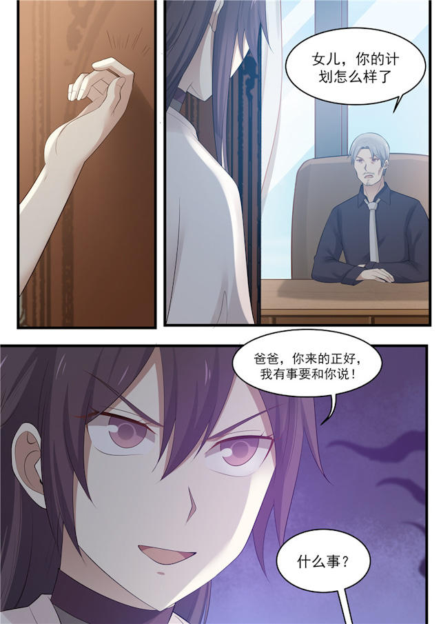 《霸道总裁圈爱记》漫画最新章节第94话免费下拉式在线观看章节第【10】张图片