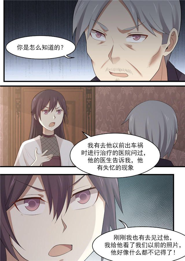 《霸道总裁圈爱记》漫画最新章节第94话免费下拉式在线观看章节第【8】张图片