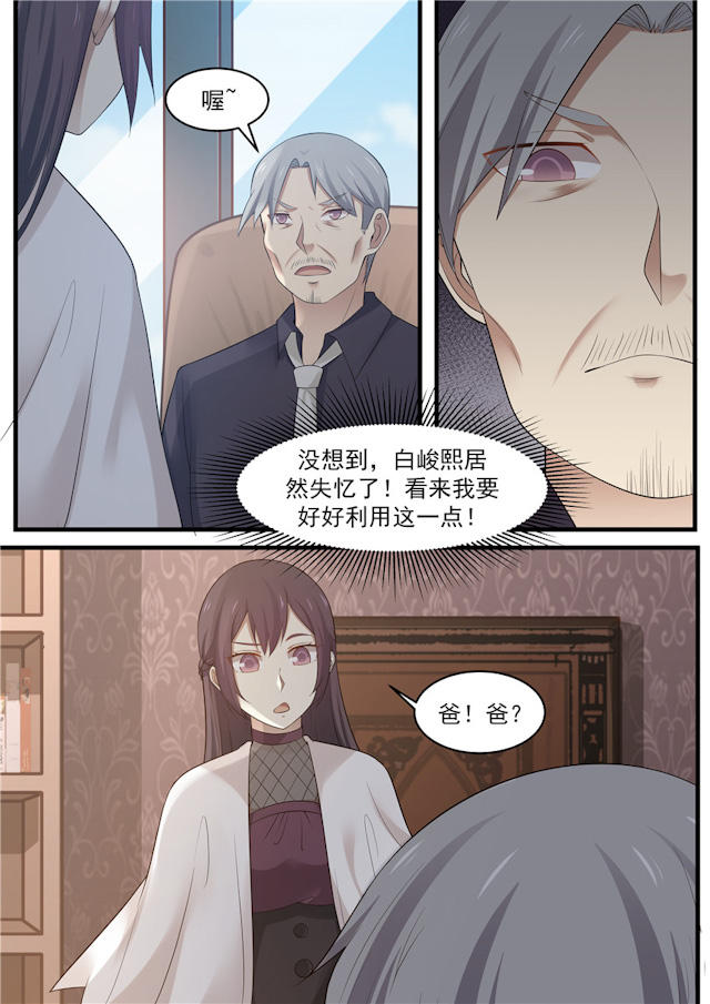 《霸道总裁圈爱记》漫画最新章节第94话免费下拉式在线观看章节第【7】张图片